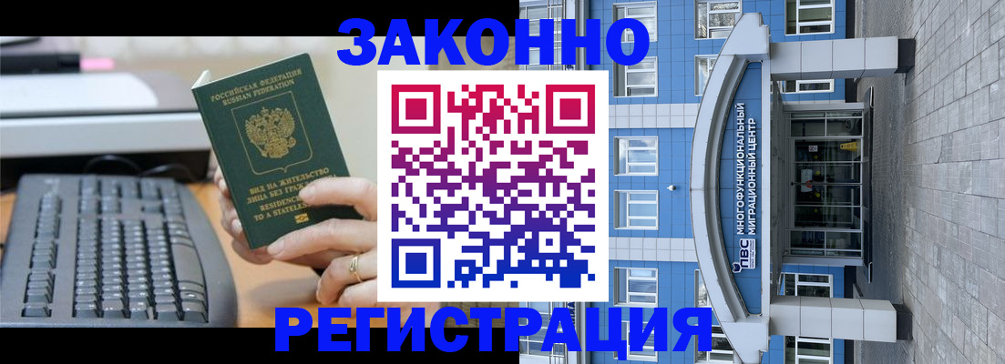 прописка законно в Кимрах