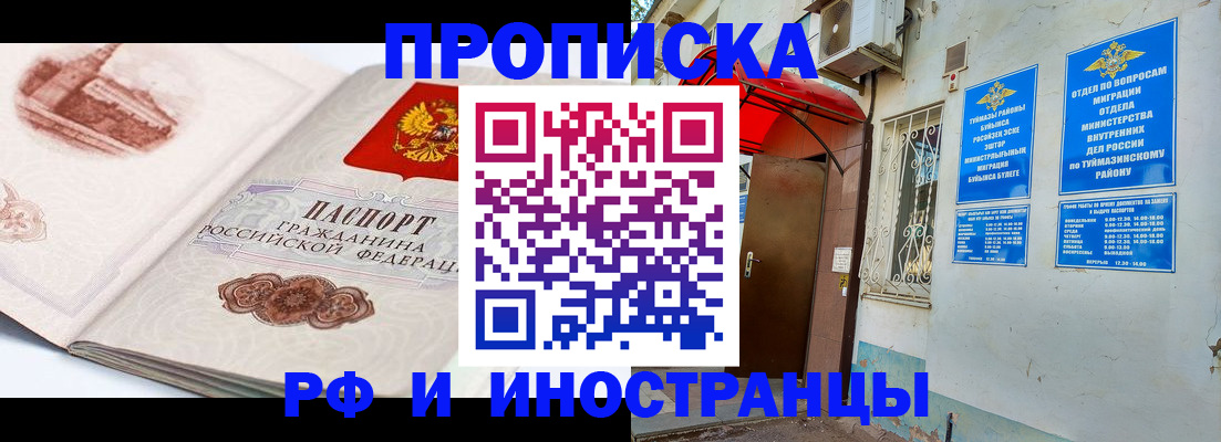 прописка законно в Кимрах