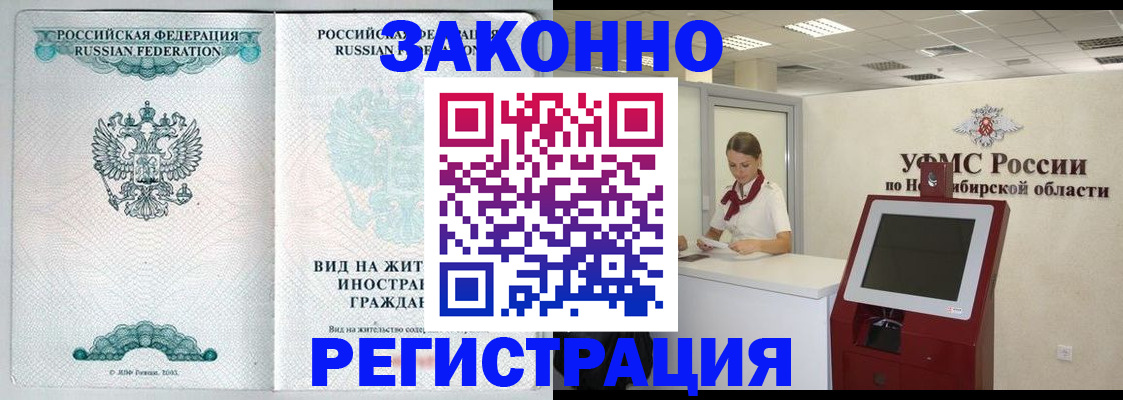 временная регистрация законно в Кимрах