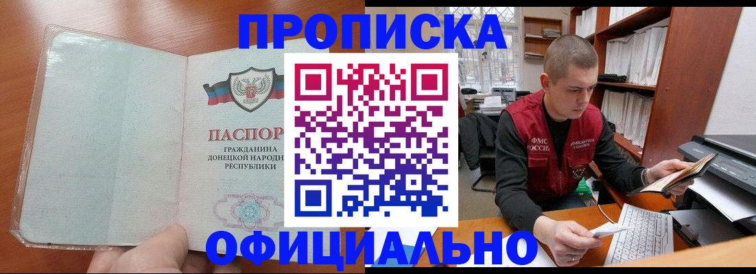 прописка в Кимрах